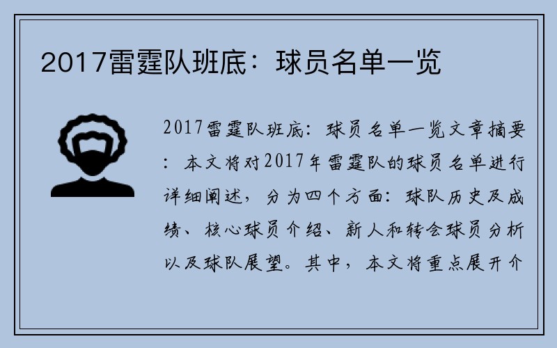 2017雷霆队班底：球员名单一览