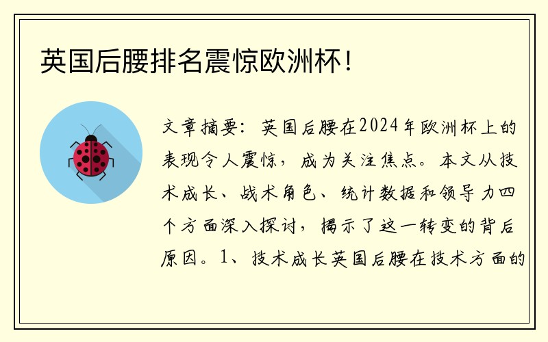 英国后腰排名震惊欧洲杯！