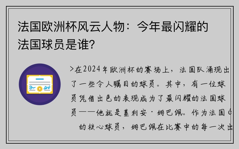 法国欧洲杯风云人物：今年最闪耀的法国球员是谁？